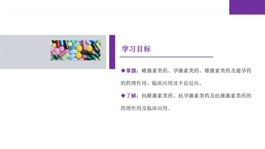 《药理学》第32章_第2页