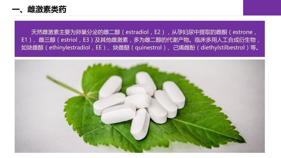 《药理学》第32章_第5页