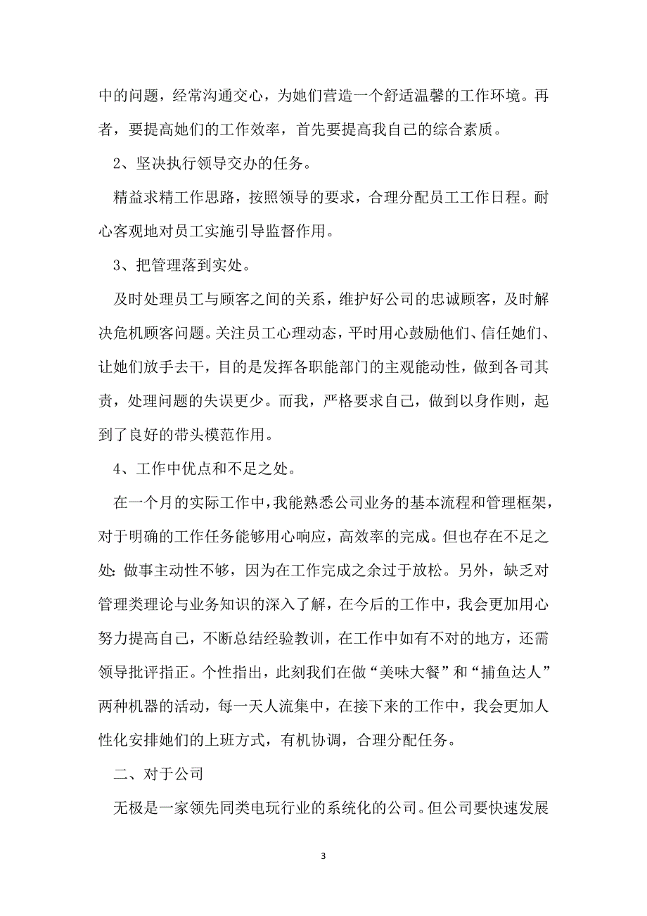 月度工作汇报600字10篇_第3页