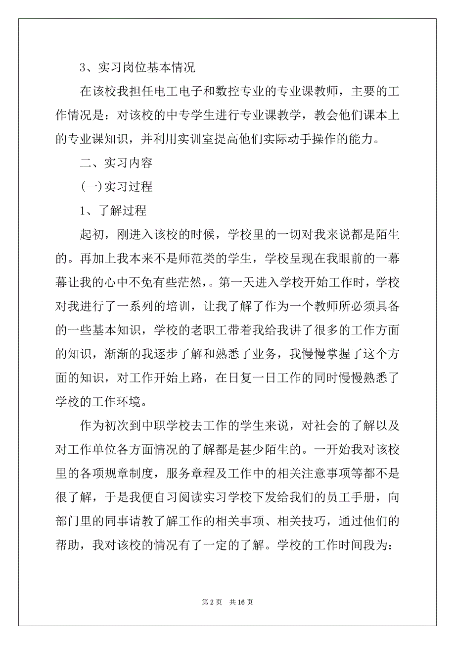 2022年个人工作实习报告总结范文4篇_第2页