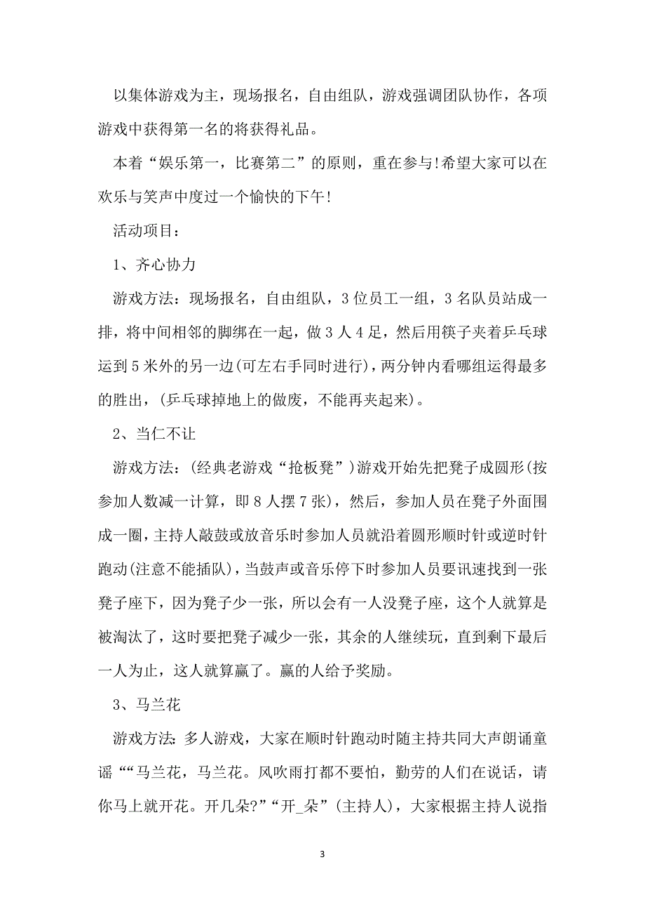 最新团队户外游戏活动方案范文_第3页