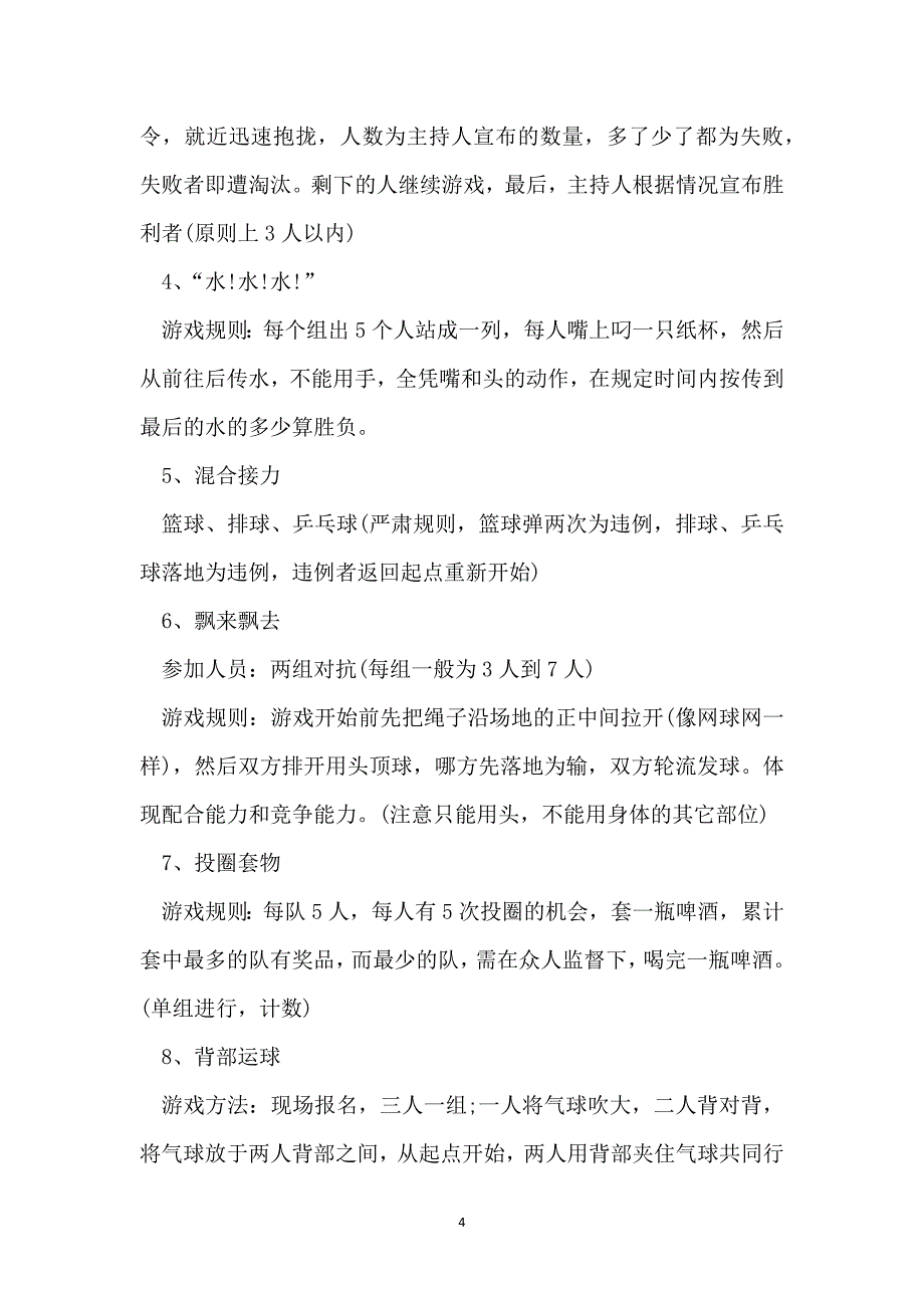 最新团队户外游戏活动方案范文_第4页