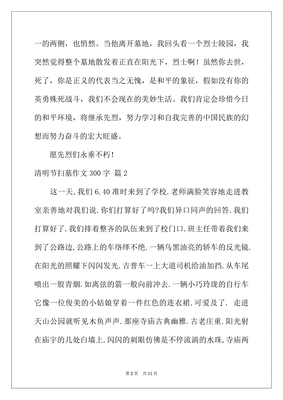 2022年清明节扫墓作文300字锦集10篇_第2页