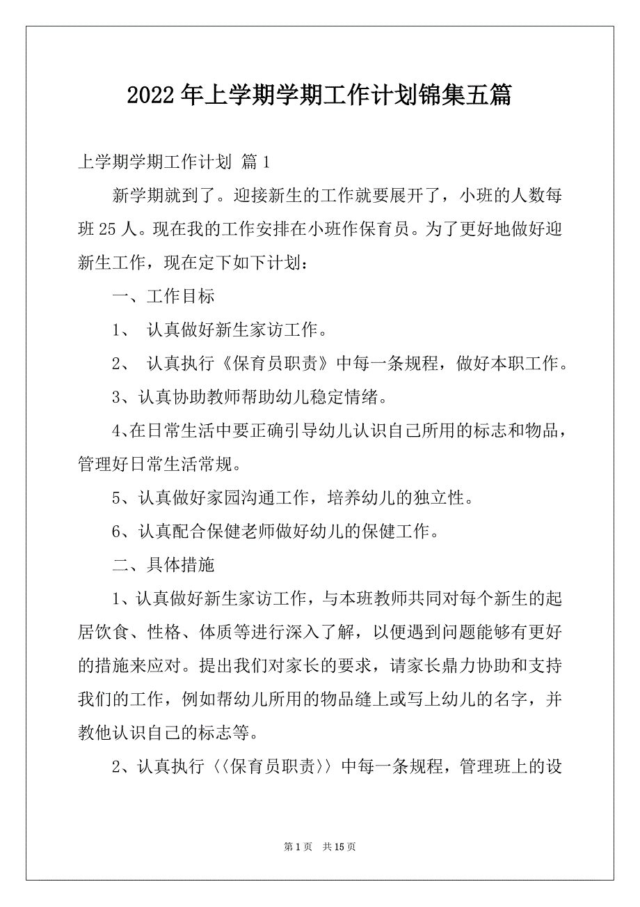 2022年上学期学期工作计划锦集五篇例文_第1页