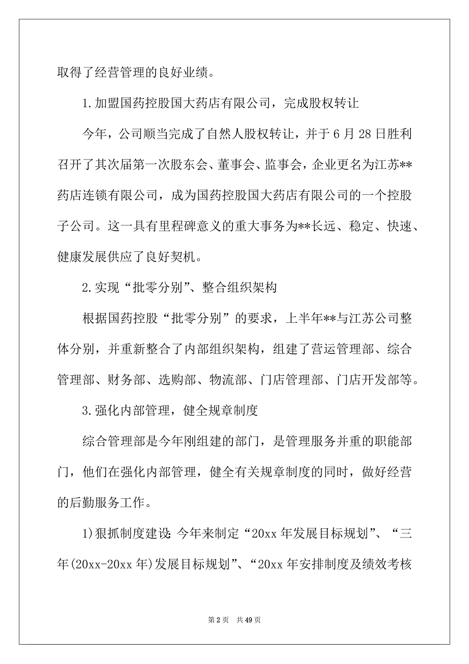 2022年药店促销活动总结(合集14篇)_第2页