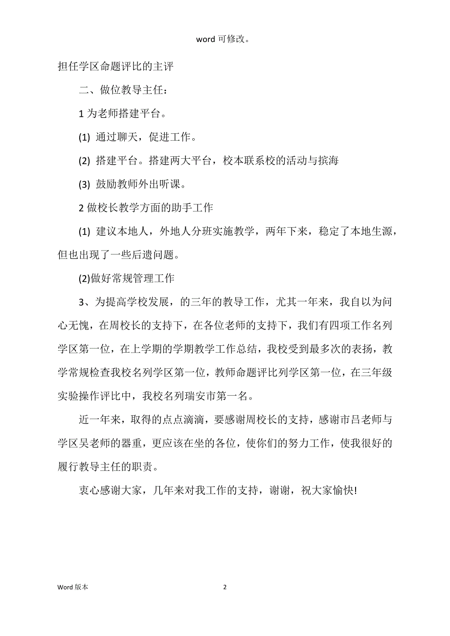 学校教导处主任得述职汇报范本_第2页