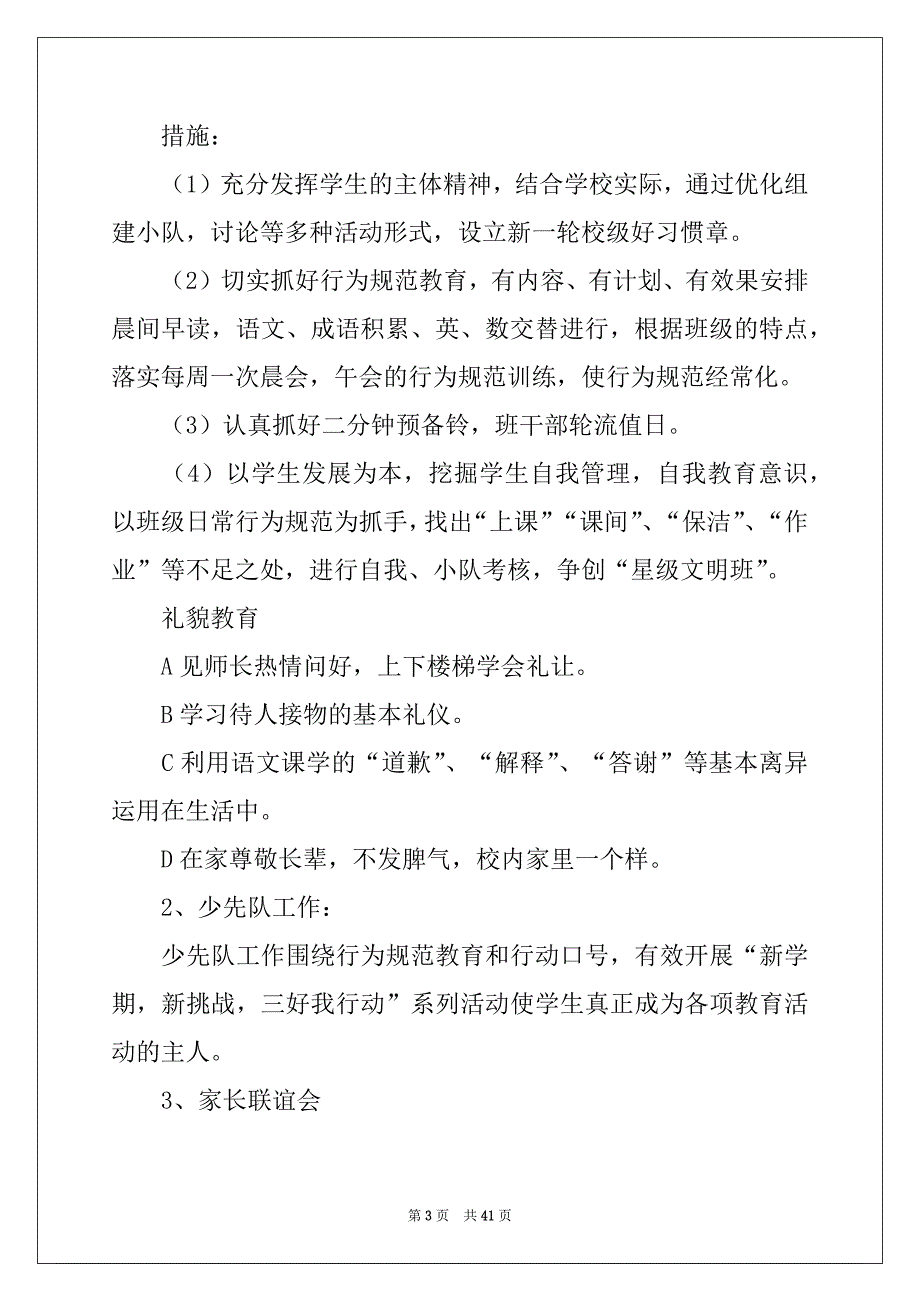 2022年★小学二年级班主任工作计划_第3页