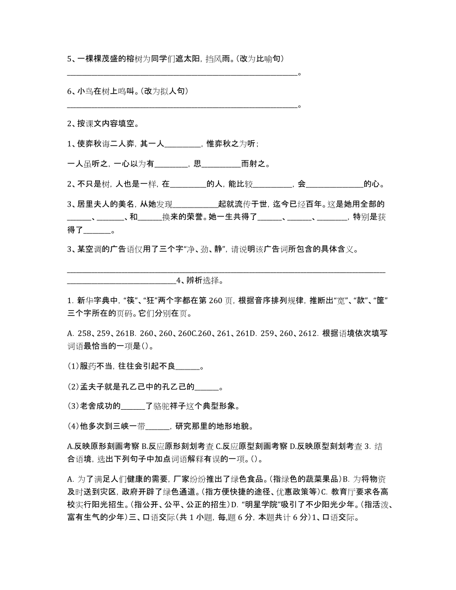 淄博市重点小学六年级语文下学期模拟考试试题,含答案.doc_第3页