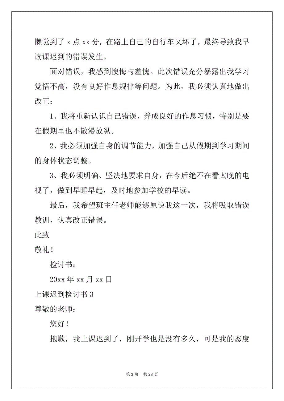 2022年上课迟到检讨书集合15篇范本_第3页