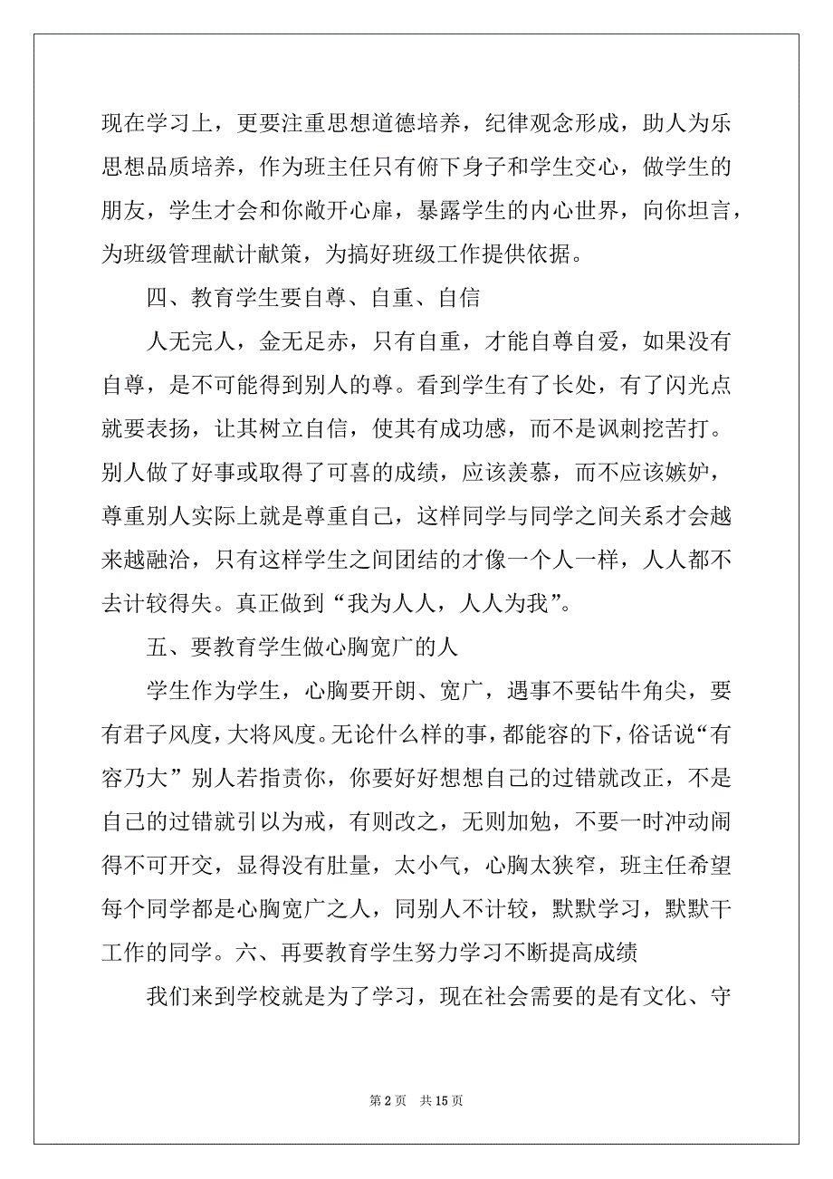 2022年二年级班主任教学计划四篇_第2页