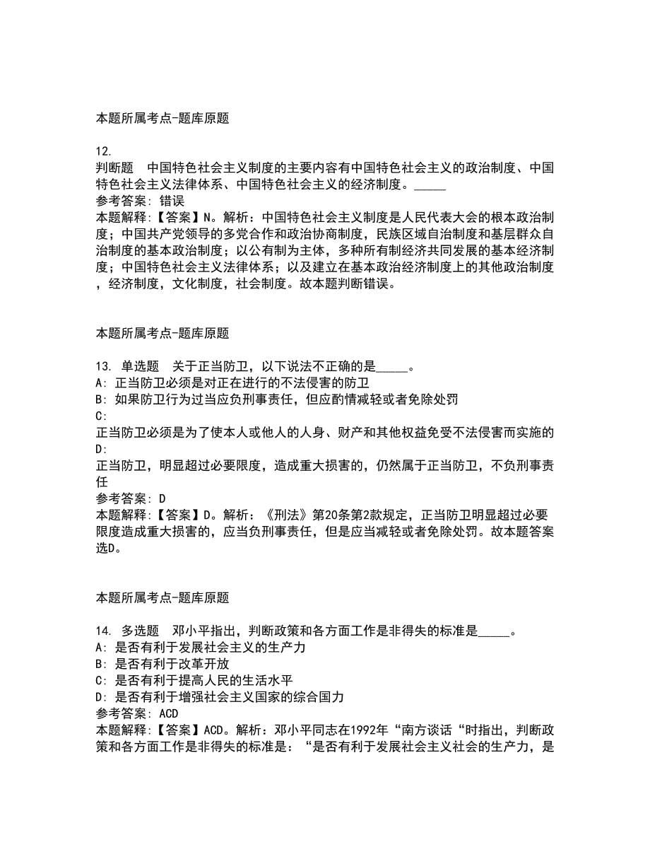 2022年02月2022广东广州市荔湾区事业单位公开招聘强化练习题及答案解析13_第5页