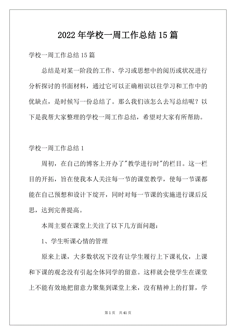 2022年学校一周工作总结15篇_第1页