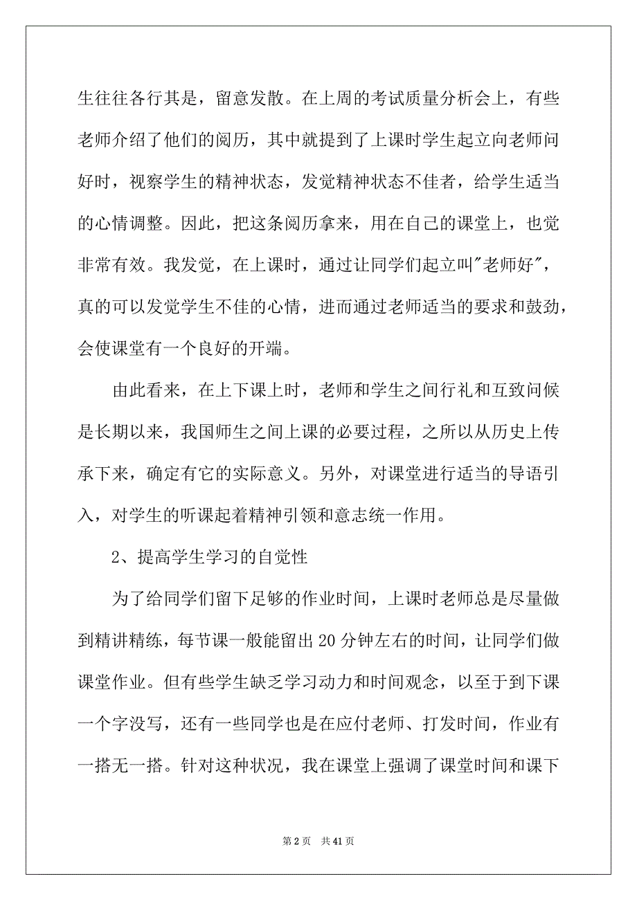 2022年学校一周工作总结15篇_第2页