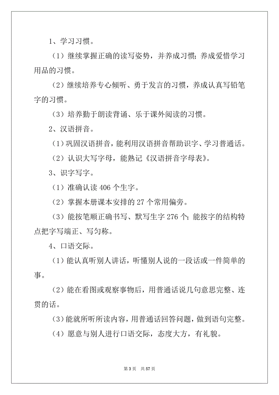 2022年二年级上册语文教学工作计划9篇_第3页