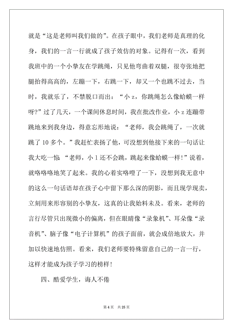 2022年教师师德个人培训总结_第4页