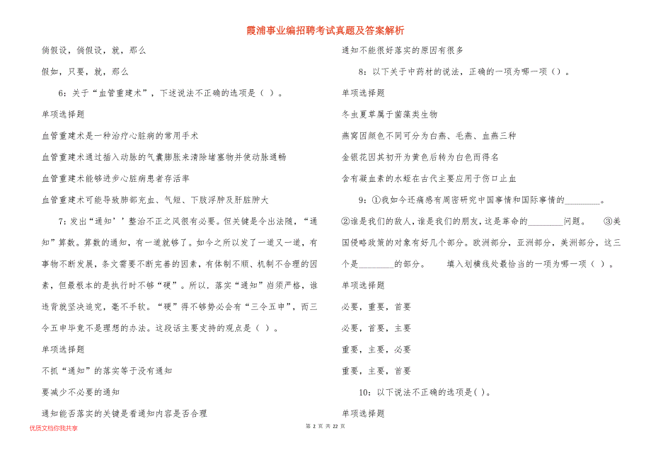 霞浦事业编招聘考试真题及答案解析_第2页