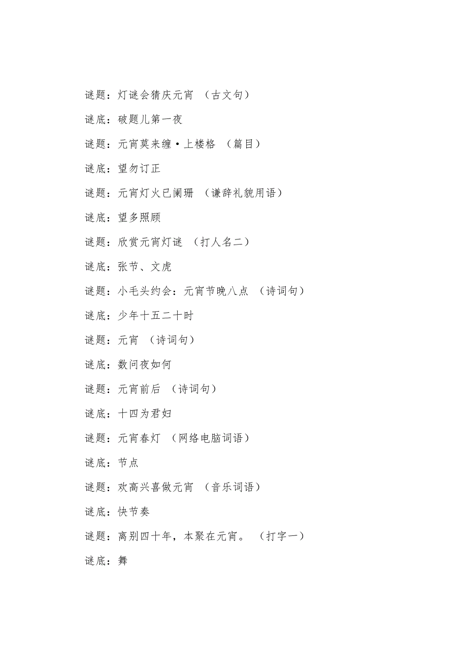 2022年猴年元宵灯谜及答案_第3页