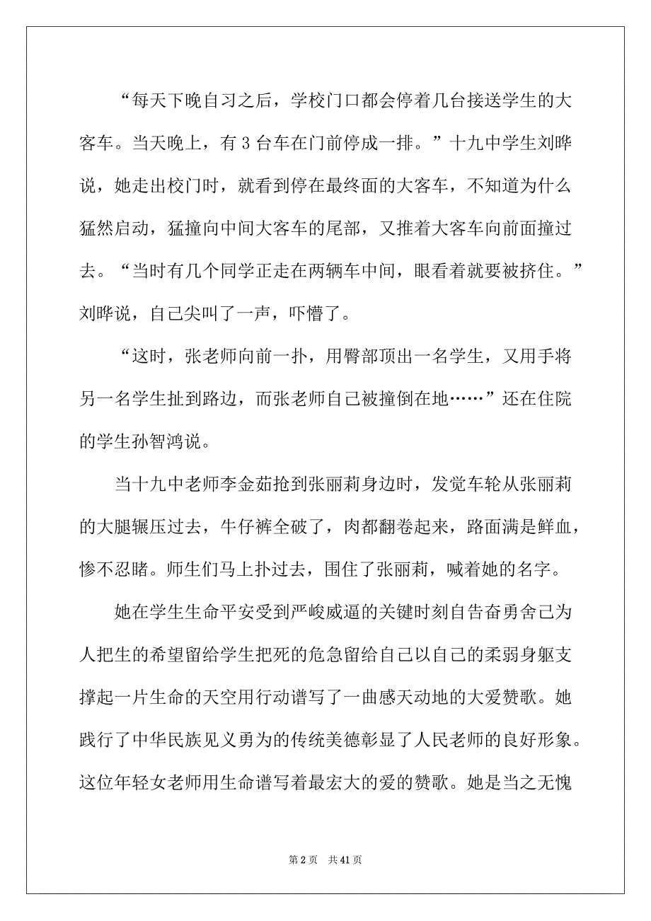 2022年学习最美教师心得体会(15篇)_第2页