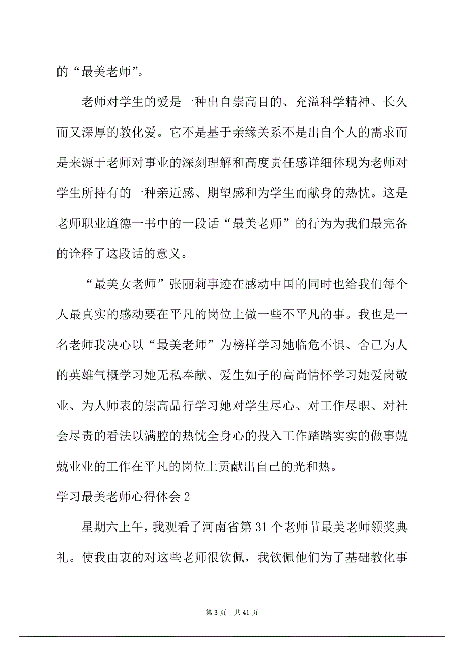 2022年学习最美教师心得体会(15篇)_第3页