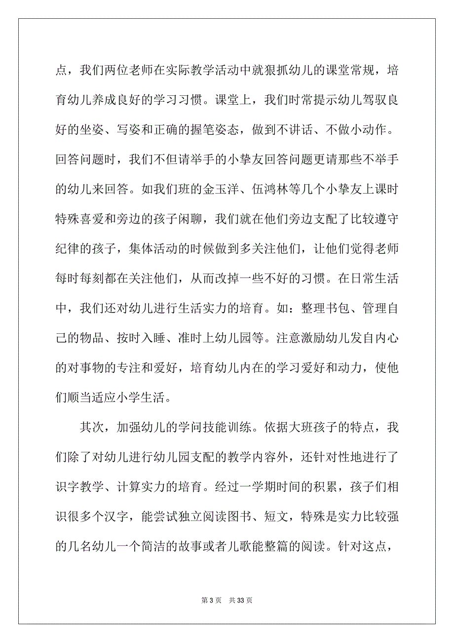 2022年有关教师的年度总结模板九篇_第3页