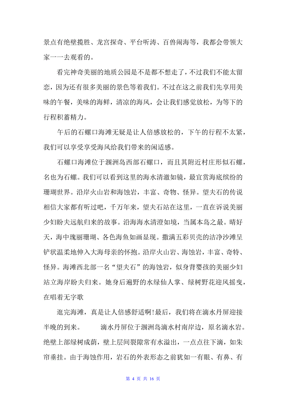 2022年5篇广西涠洲岛的导游词（广西导游词）_第4页