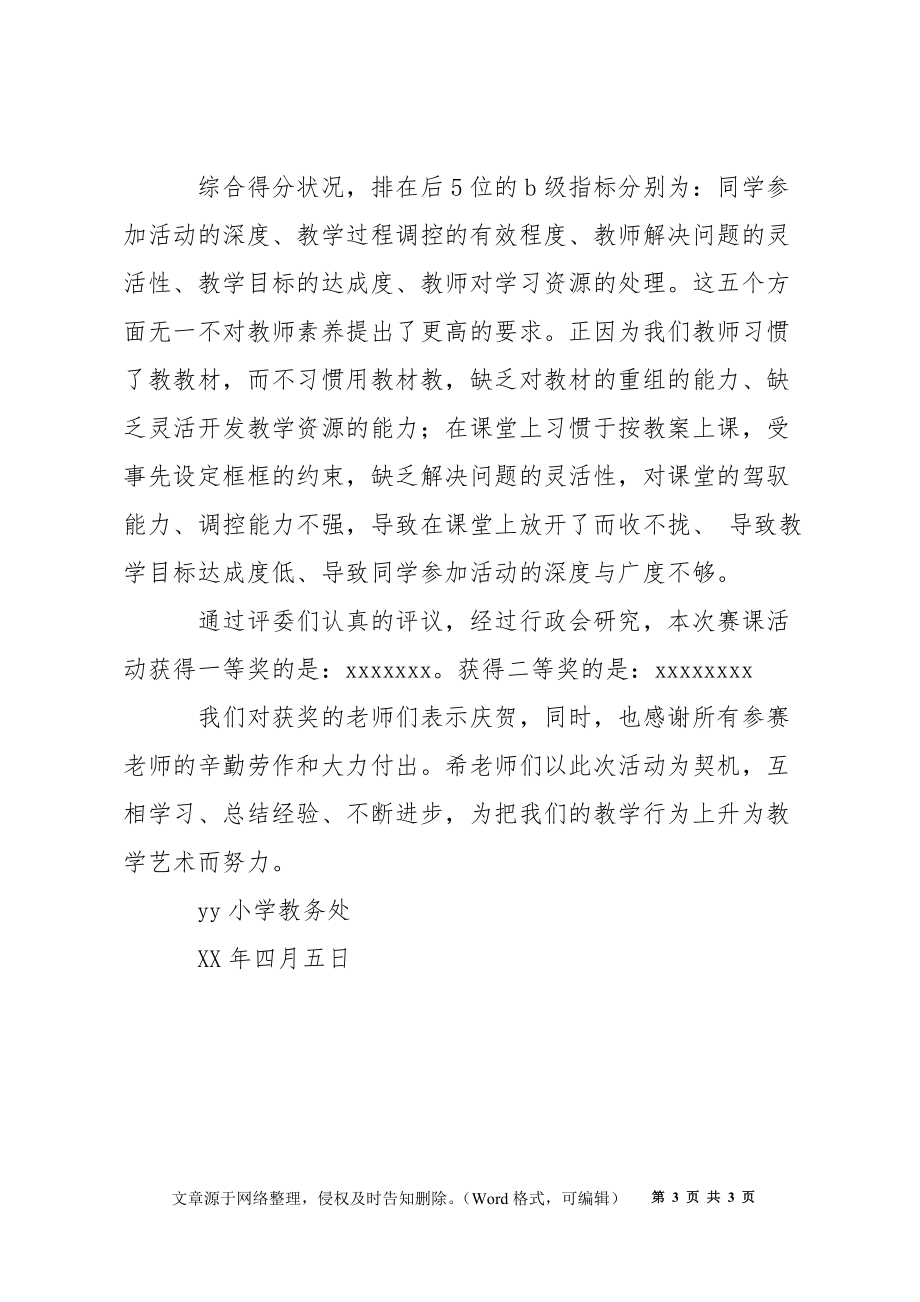 青年教师赛课的活动总结_第3页