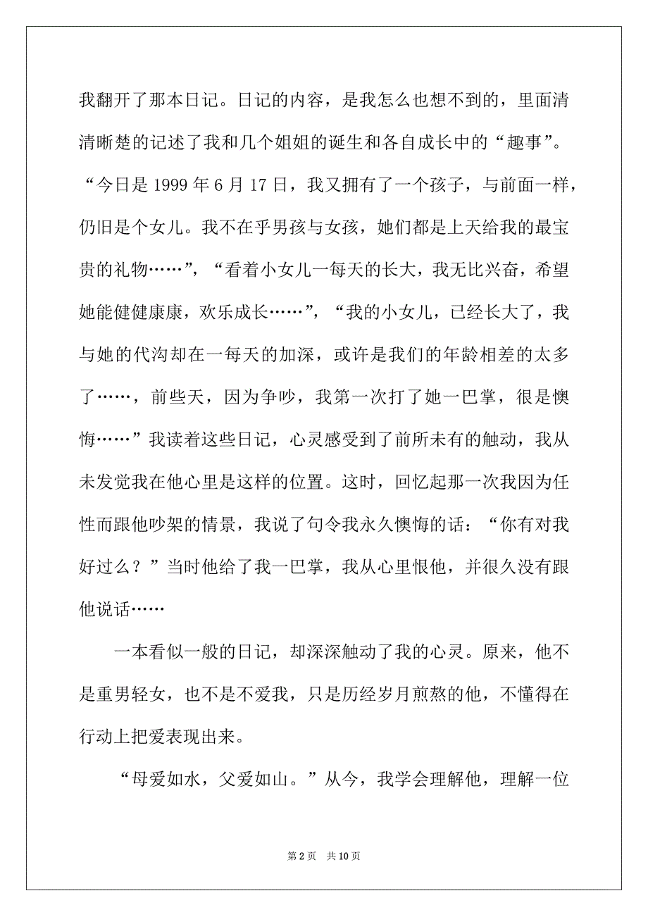 2022年日记作文600字6篇_第2页