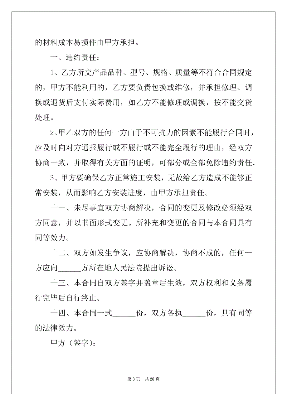 2022年2021设备采购合同（精选5篇）_第3页