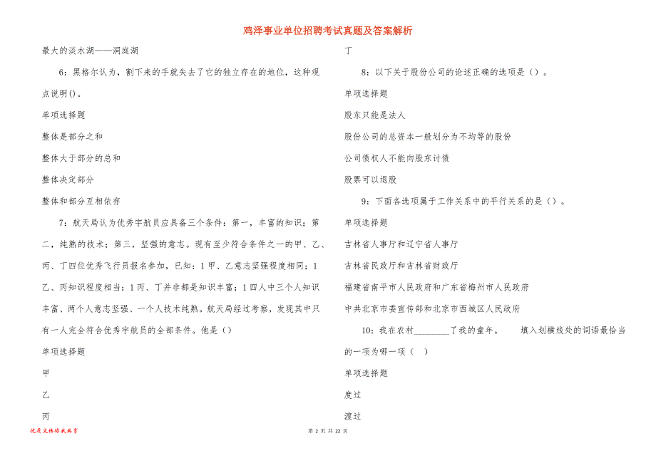 鸡泽事业单位招聘考试真题及答案解析_9_第2页