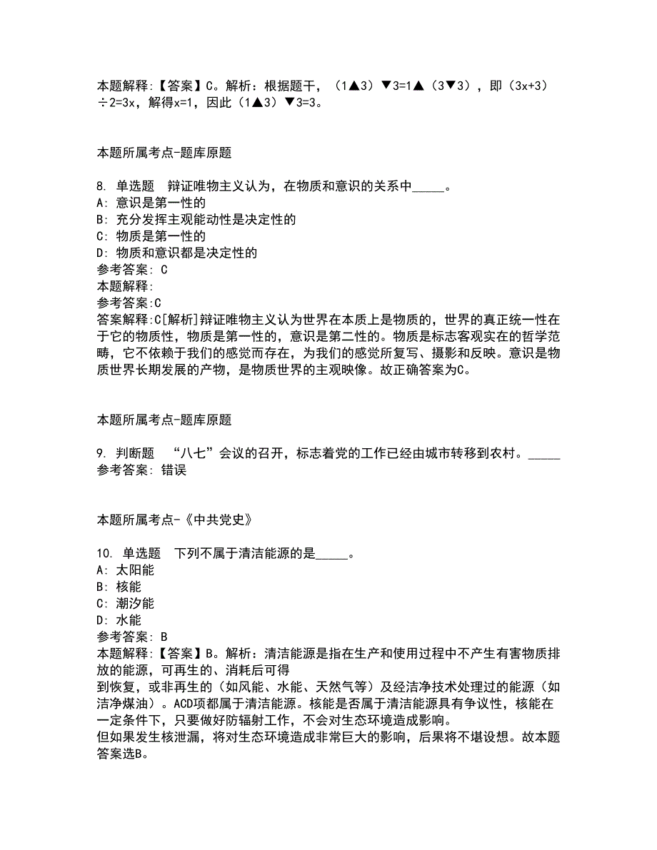 2022年02月2022自然资源部第二海洋研究所公开招聘应届博士毕业生模拟卷及答案解析18_第4页