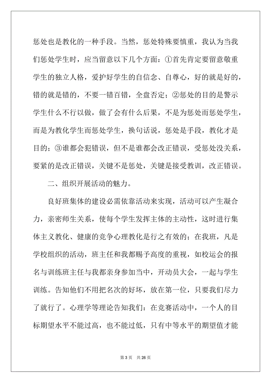 2022年教师实习总结模板汇编5篇_第3页