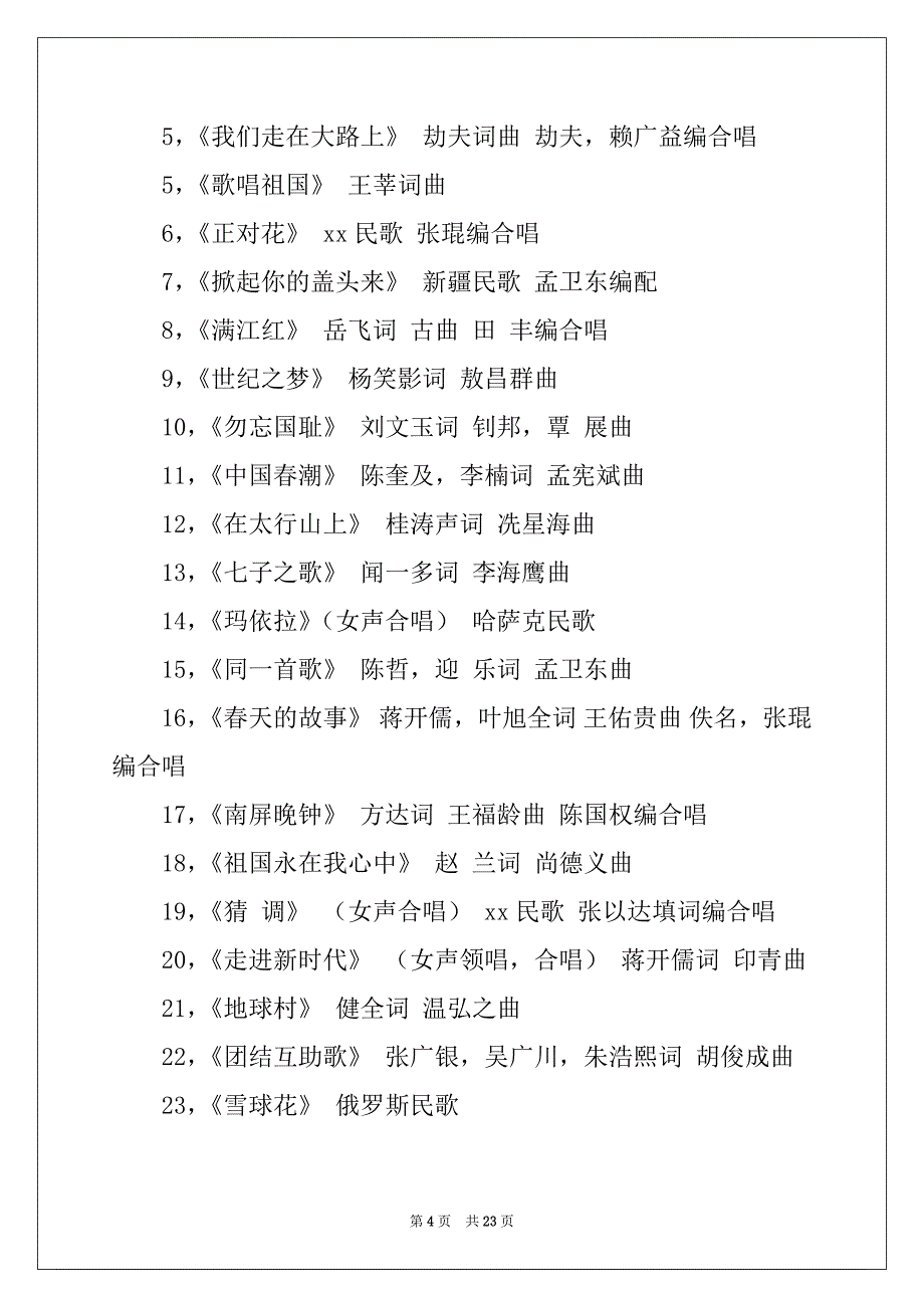 2022年五四活动方案锦集九篇_第4页