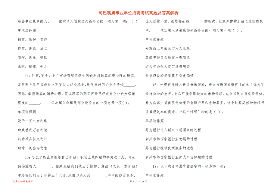 阿巴嘎旗事业单位招聘考试真题及答案解析_7_第4页