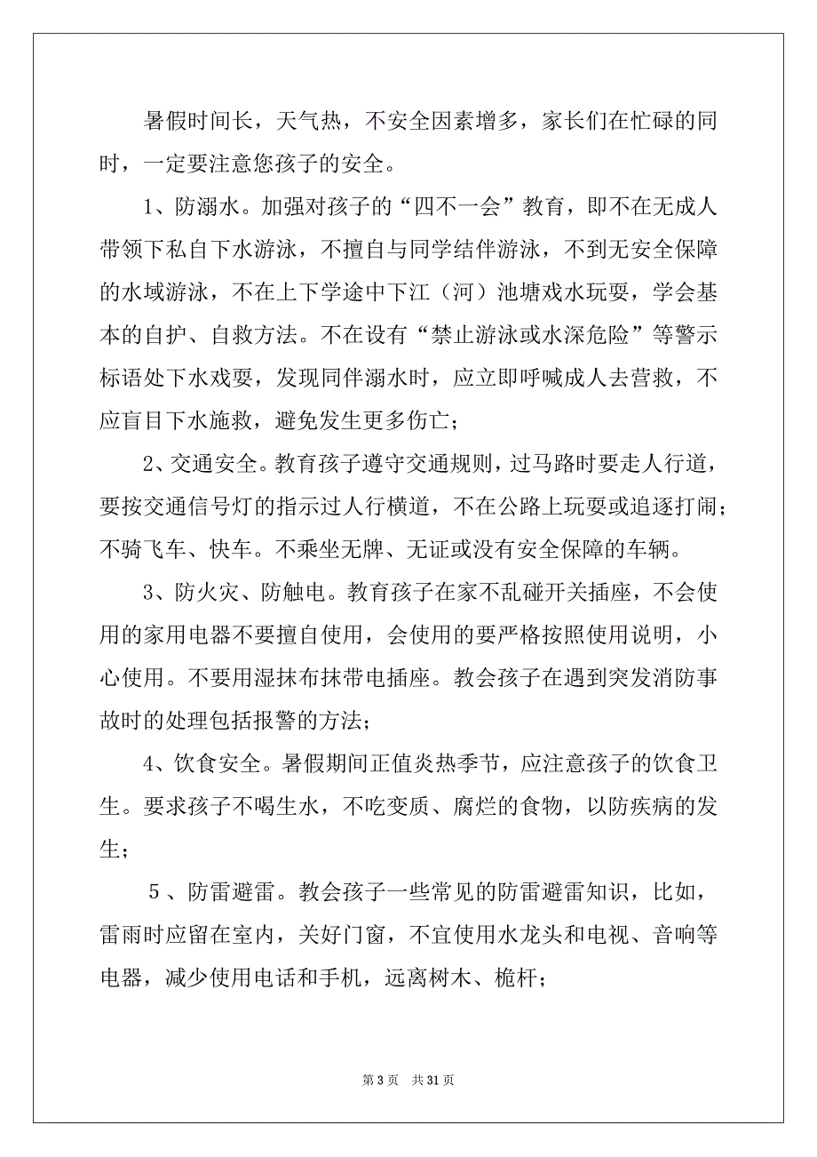 2022年中学校长寄语范本_第3页