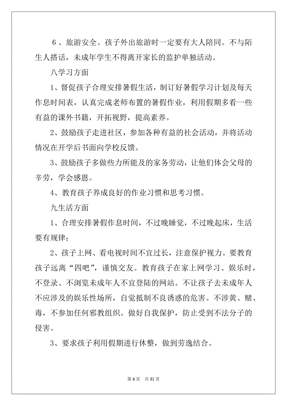 2022年中学校长寄语范本_第4页