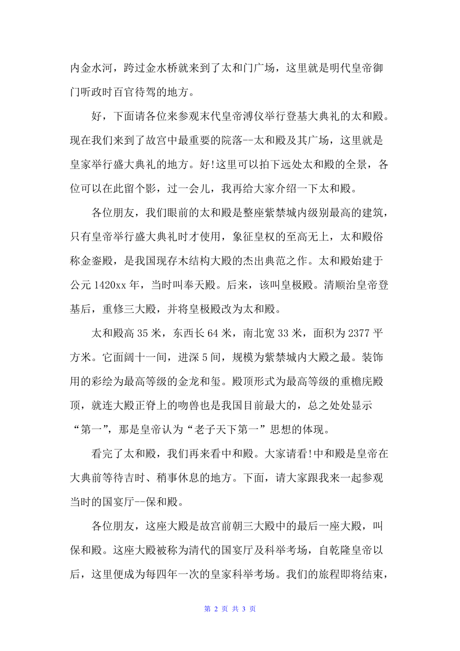 关于北京故宫的导游词800字（北京导游词）_第2页