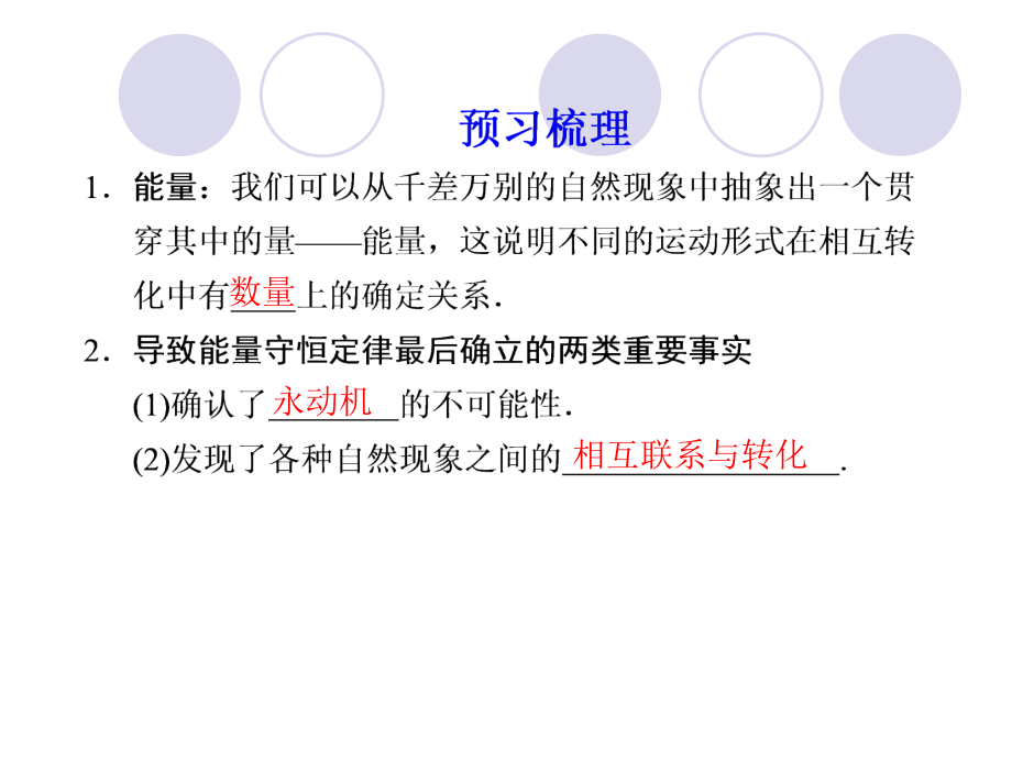 高中物理必修ppt课件7.10能量守恒定律与能源_第2页