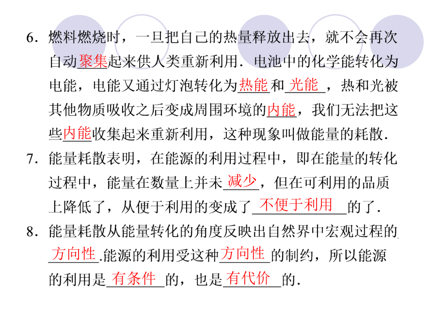 高中物理必修ppt课件7.10能量守恒定律与能源_第4页