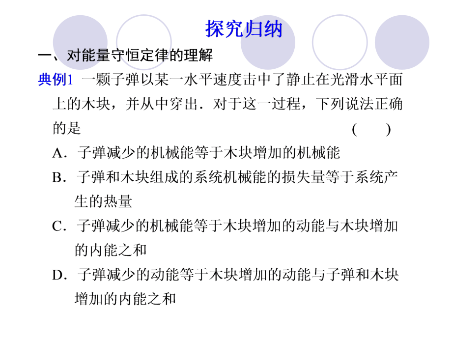 高中物理必修ppt课件7.10能量守恒定律与能源_第5页