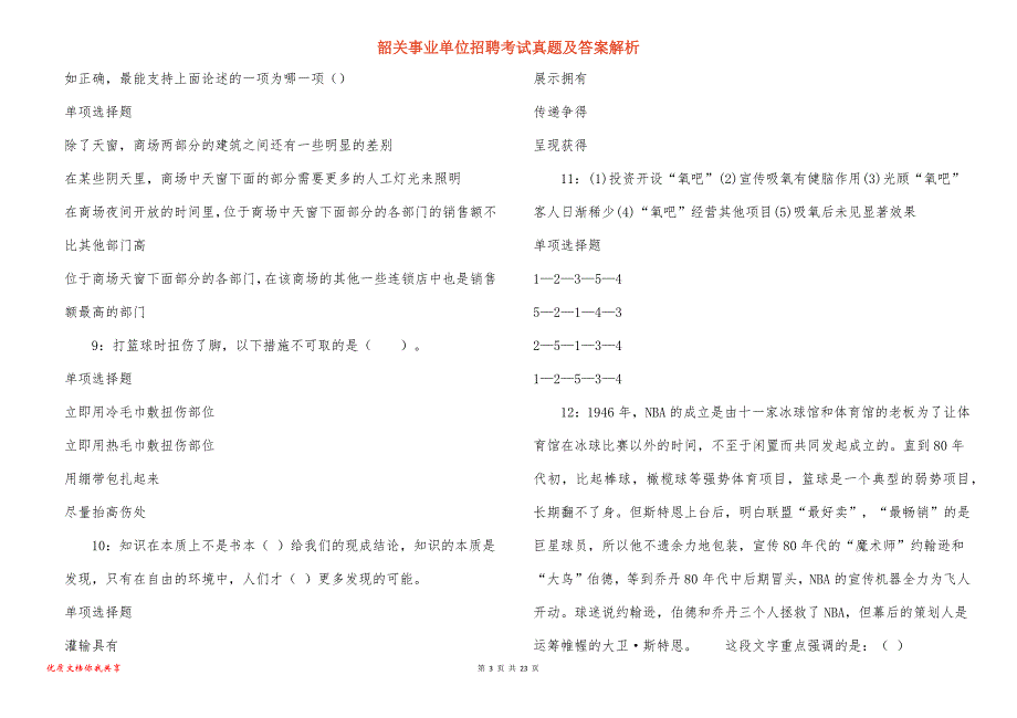 韶关事业单位招聘考试真题及答案解析_第3页