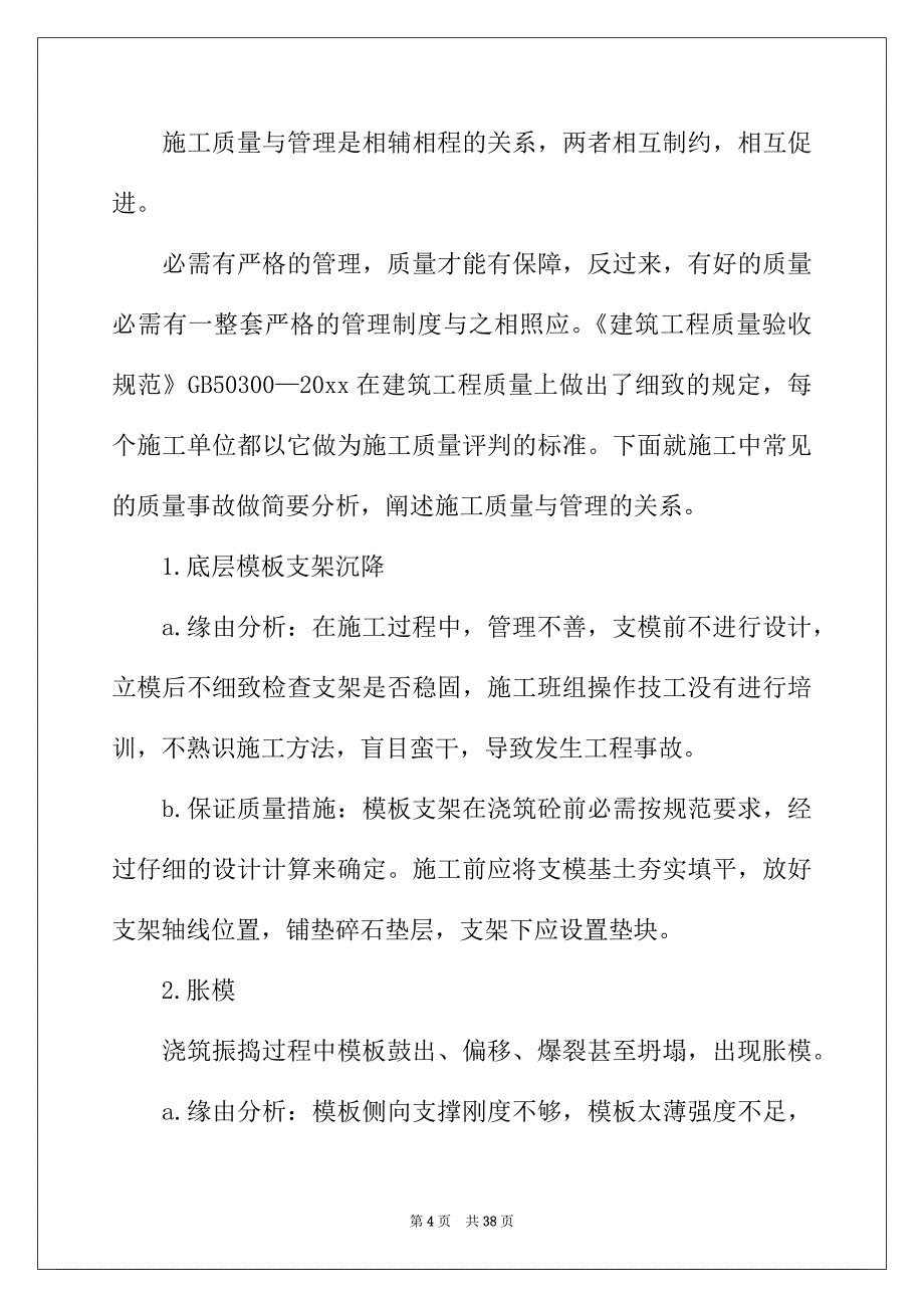 2022年大学生建筑实习报告范文9篇_第4页