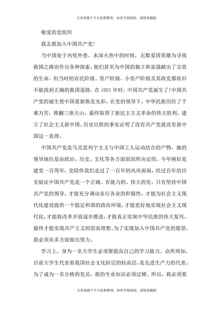 2021年高校学生团员入党申请书个人通用模板5篇_第3页