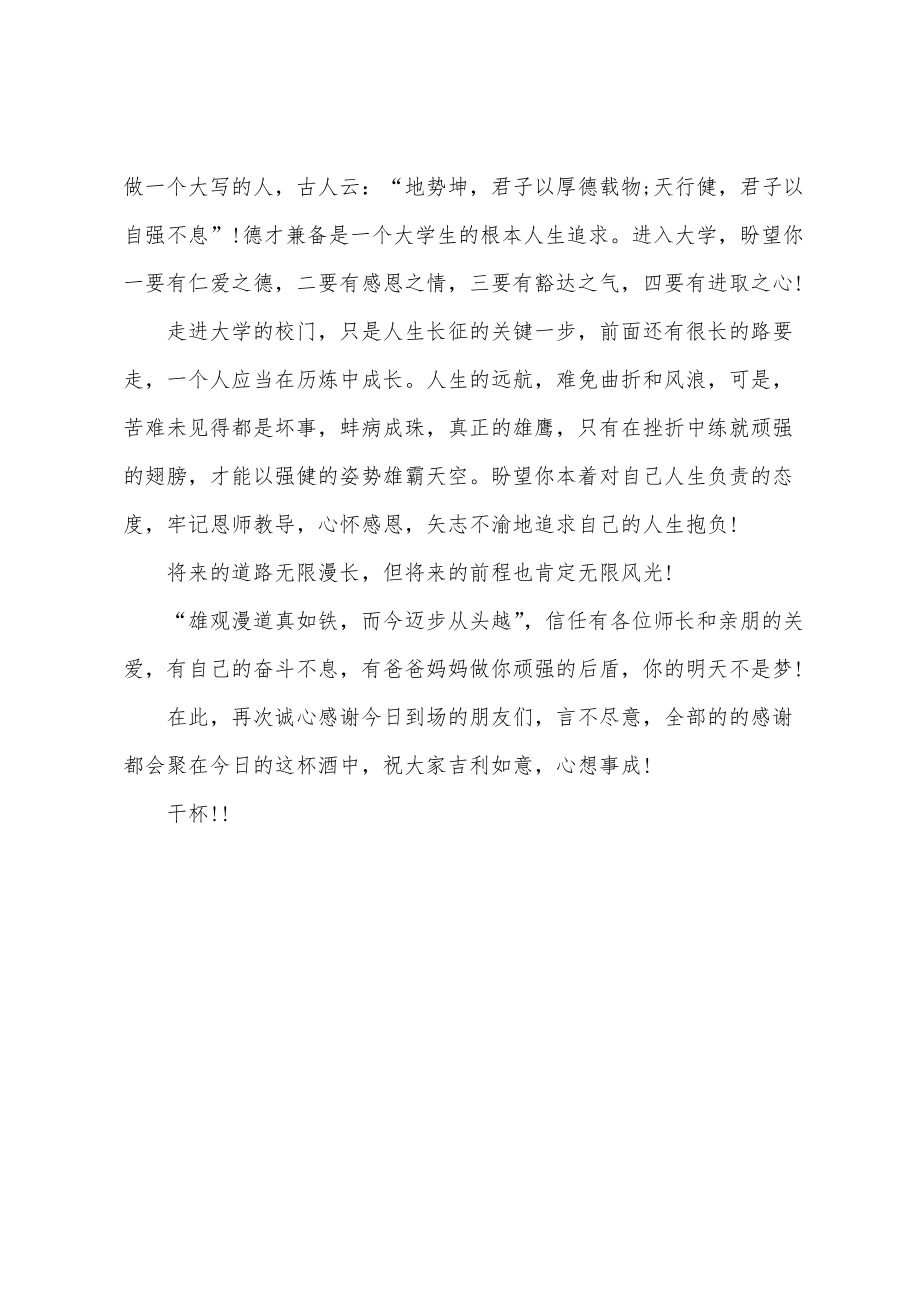 2022年谢师宴家长发言稿_第2页