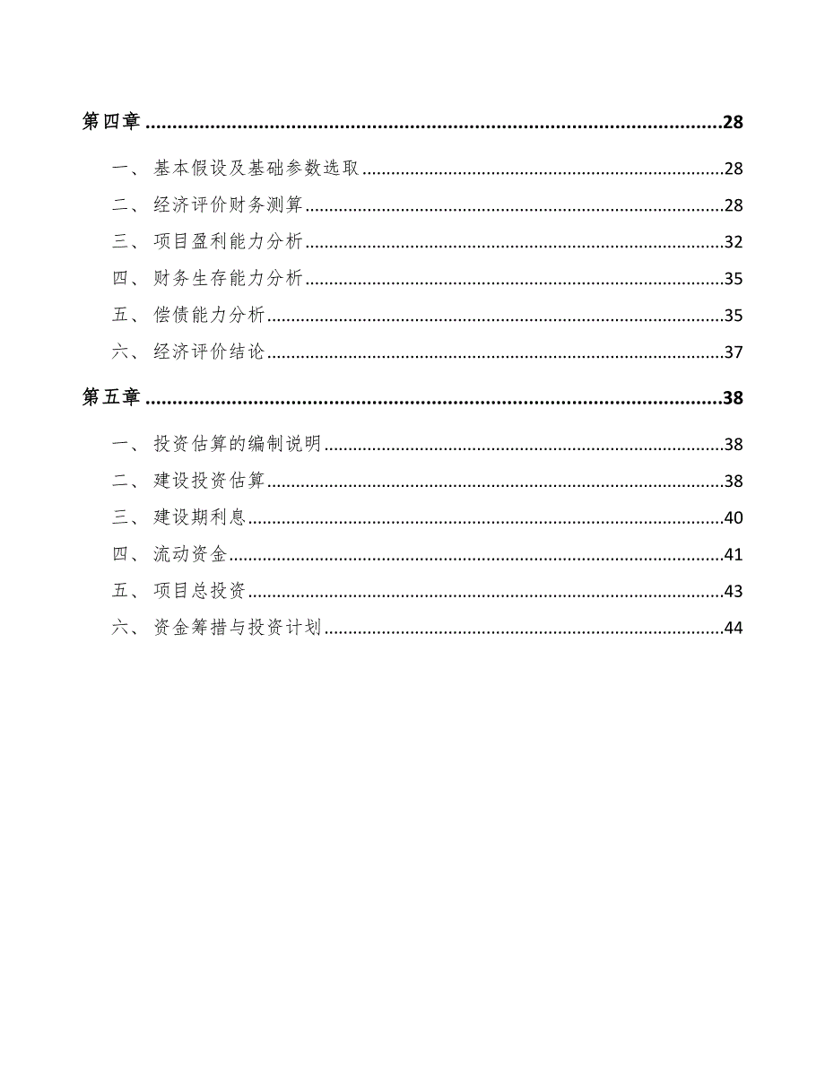 冻干宠物食品公司财务报告可行性分析_参考_第2页