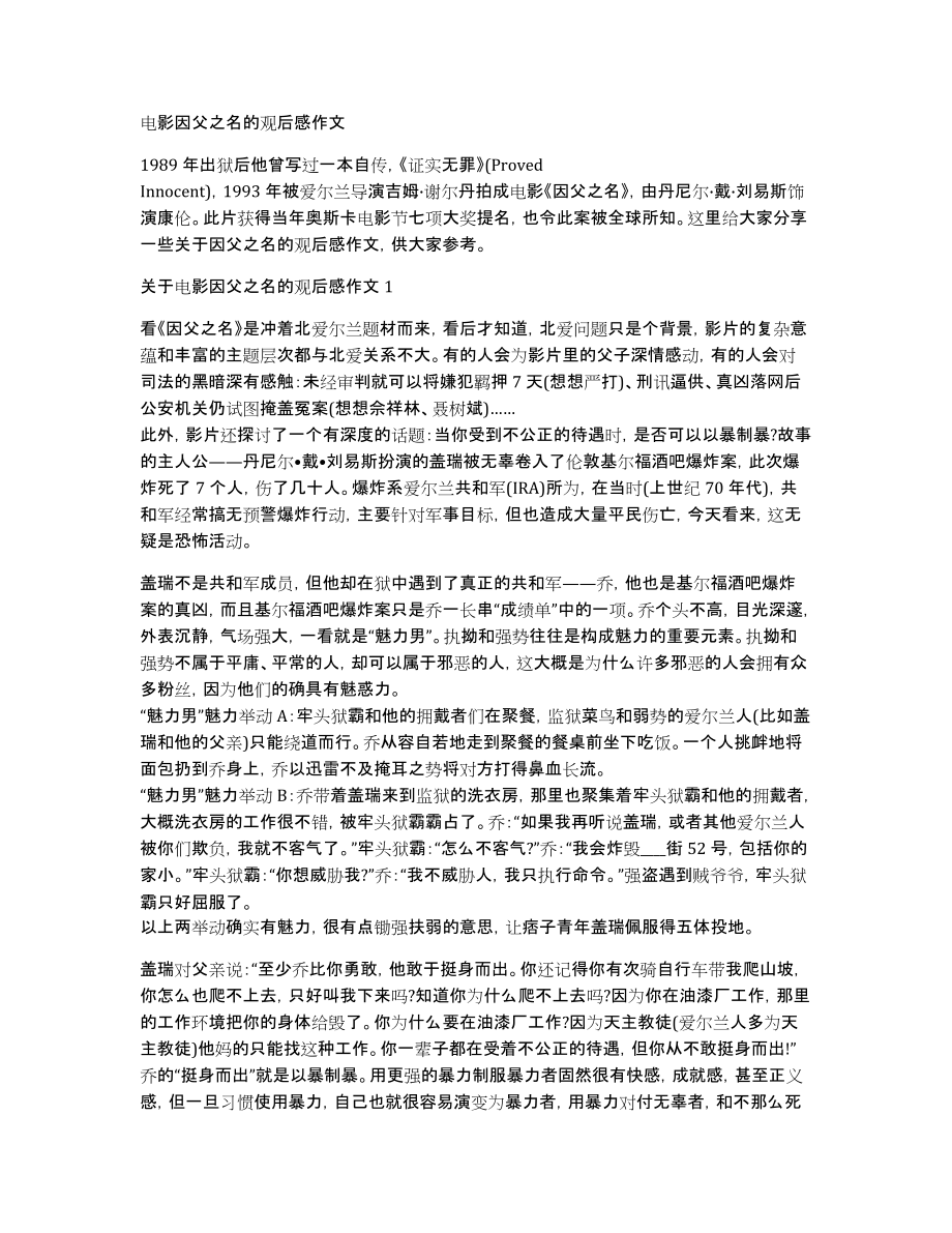 电影因父之名的观后感作文_第1页