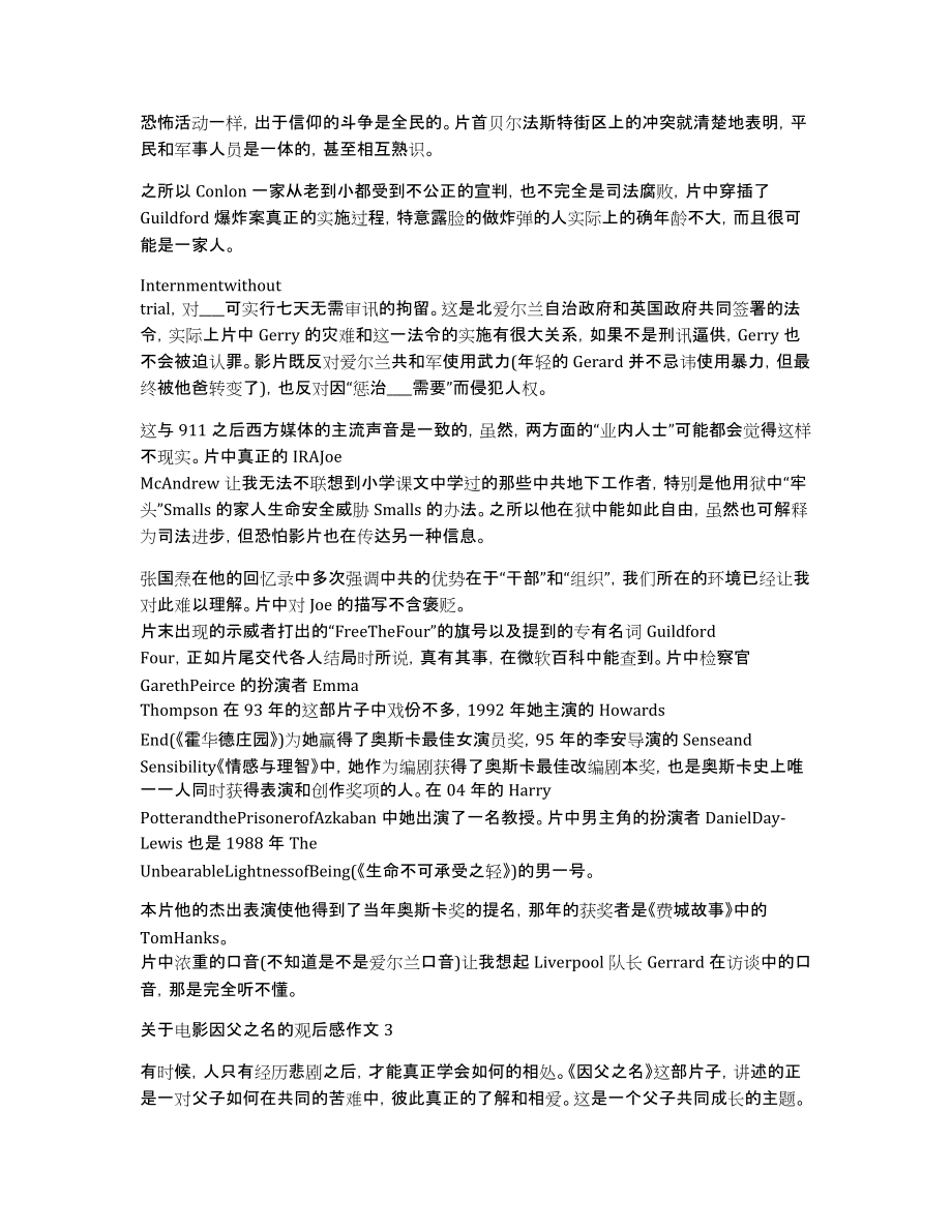 电影因父之名的观后感作文_第3页