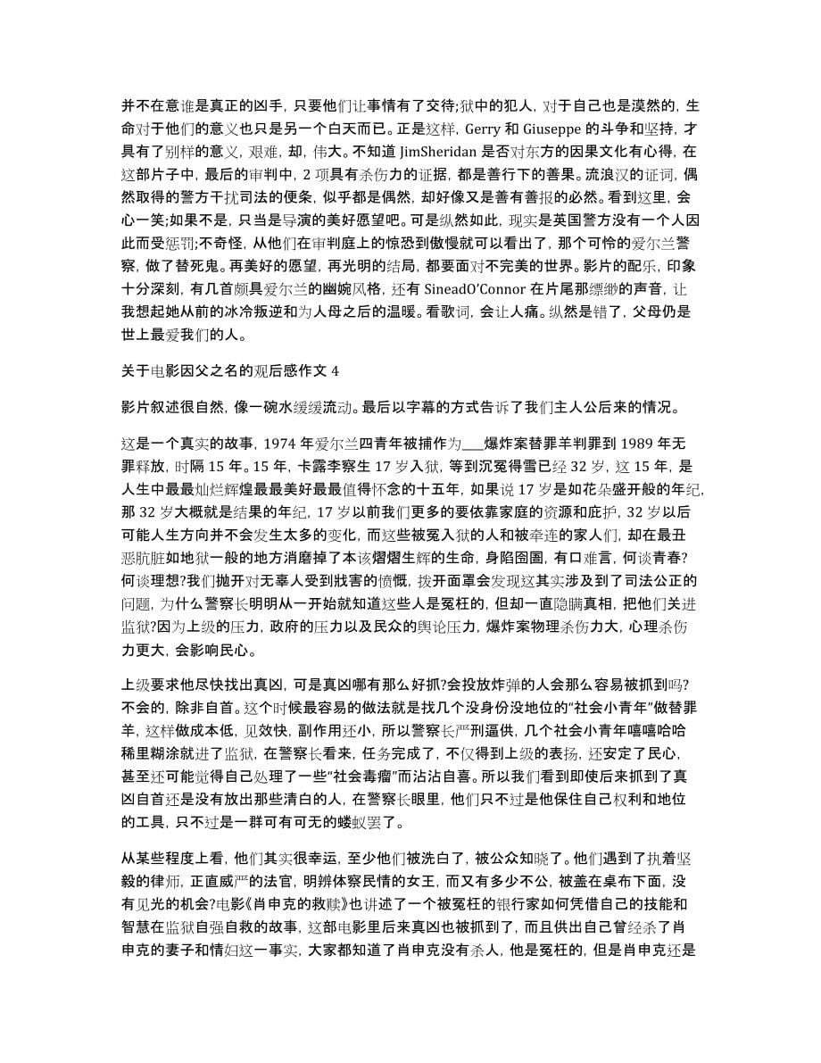 电影因父之名的观后感作文_第5页