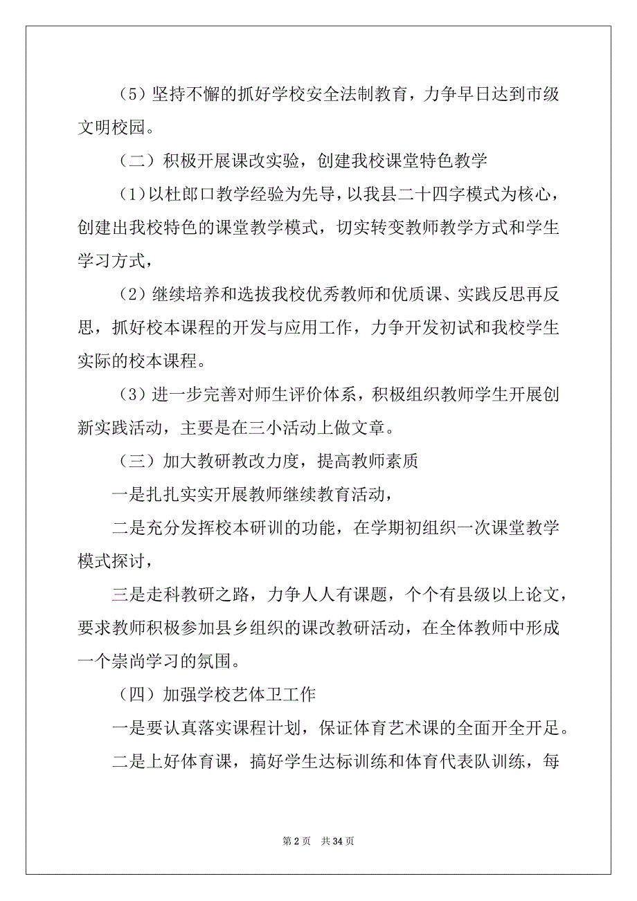 2022年个人年度工作计划15篇汇编_第2页