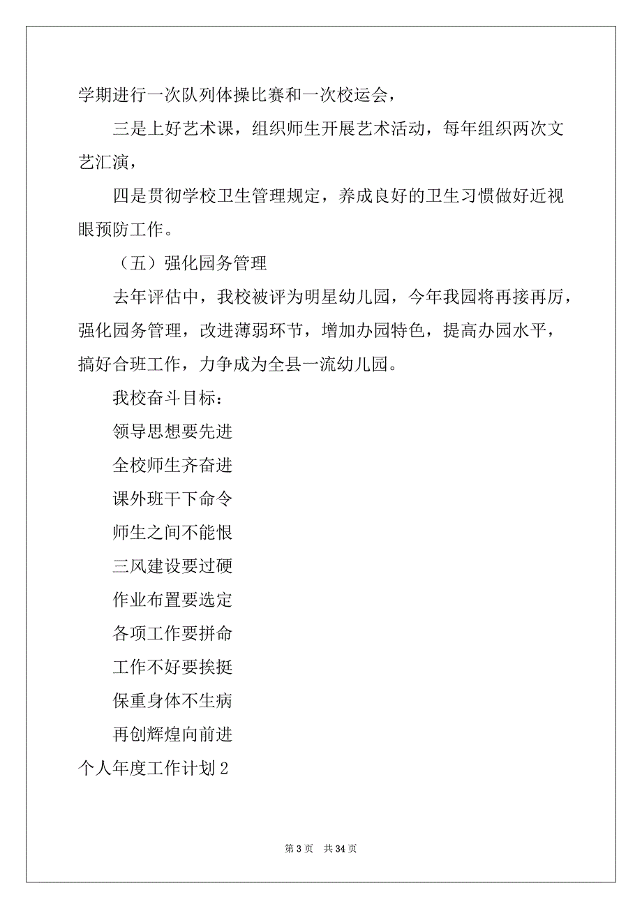 2022年个人年度工作计划15篇汇编_第3页