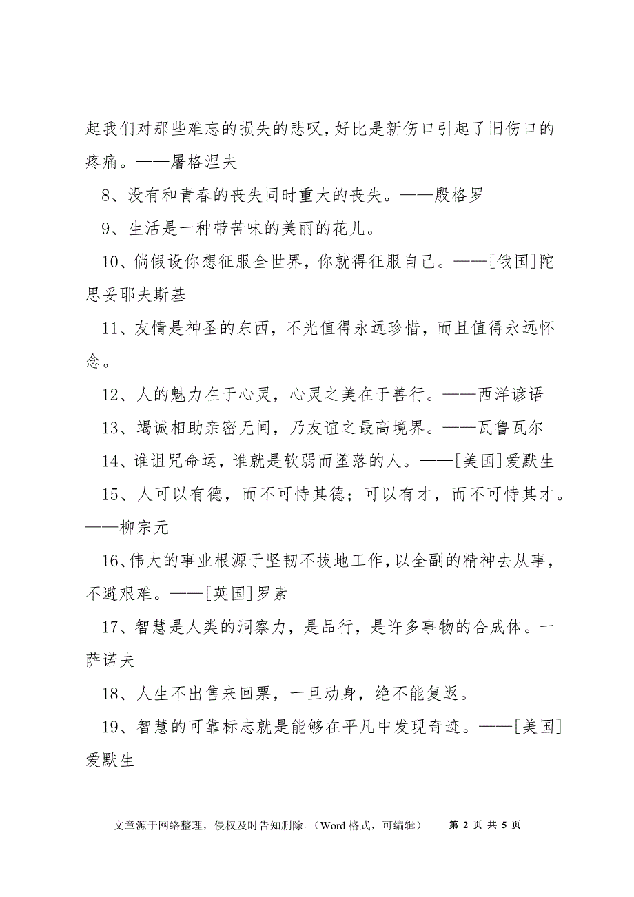 经典感悟人生的格言50条_第2页